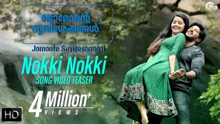 Jomonte Suviseshangal | Nokki Nokki Song Video Teaser | Dulquer Salmaan, Anupama Parameshwaran |