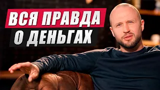 НАХ*Я ТЕБЕ ДЕНЬГИ? / Какую РОЛЬ играют ДЕНЬГИ в жизни мужчины?