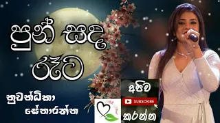 Nuwandika Senarathna | Punsada Rata (පුන්සද රෑට) | Hello Heart