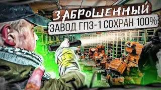 ПРОНИКЛИ в Огромный ЗАБРОШЕННЫЙ завод в центре Москвы | ГПЗ-1