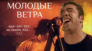 7Б - МОЛОДЫЕ ВЕТРА ♂️ Right version, gachi, гачи, mix,  правильная версия, cover, кавер, рок, кавер