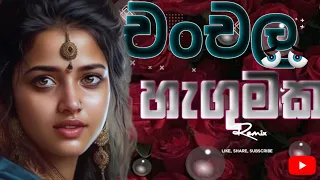 Chanchala Hangumaka  fast  remix  | චංචල හැඟුමක pdbeats  | Sanka Dineth | Sinhala Music Song|#dj