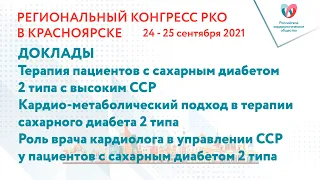 СИМПОЗИУМ (при поддержке компании «Новонордиск»