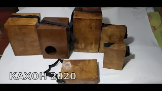 Kajon 2020 #2. Кахон с большой пружиной. Бас-кахон. Bass Cajon