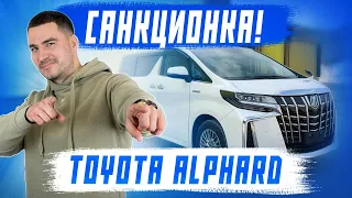 Обзор на Toyota Alphard - самый роскошный минивэн из Японии! +отзыв клиента
