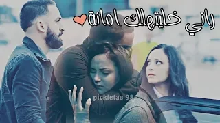 راني خليتهالك أمانة 💔 أجمل أغنية حزينة يحبها 💙 جميع العشاق 2019