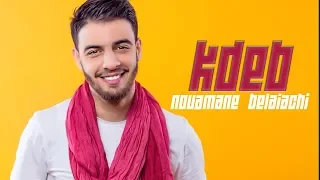 Nouaman Belaiachi - Kdeb (Official Audio) | (نعمان بلعياشي - كذب (حصريا