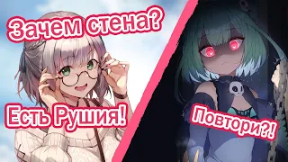 【RUS SUB】Зачем стена? Есть Рушия!【Hololive JP】