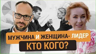 Мужской и женский стиль управления: есть ли разница?