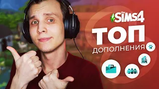 РЕЙТИНГ всех дополнений The Sims 4