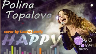 Полина Топалова - Happy (cover by Leona Lewis)