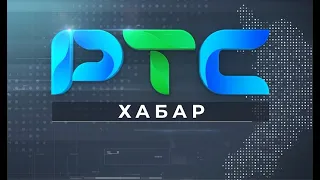 "Хабар" на РТС (28 мая)