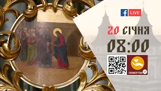 08:00 | БОЖЕСТВЕННА ЛІТУРГІЯ | 20.01.2021 Івано-Франківськ УГКЦ