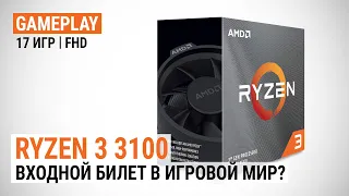 Оцениваем потенциал AMD Ryzen 3 3100 в Full HD: Входной билет в игровой мир?