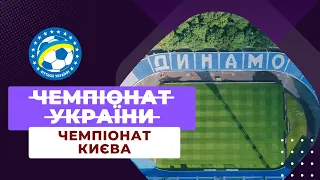 ДИНАМО ДИКТУЄ УПЛ СВОЇ УМОВИ | НОВИНИ УКРАЇНСЬКОГО ФУТБОЛУ