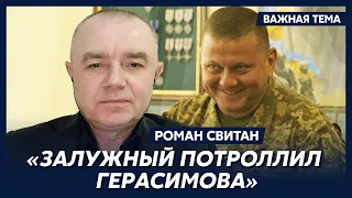 Свитан: Просто так выйти из Бахмута «Вагнер» уже не может