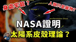 【震驚科學界】宇宙監獄被證實存在？NASA發現了 '獄牆' 高溫達到5萬度?! 【飄哥講故事】(字幕)