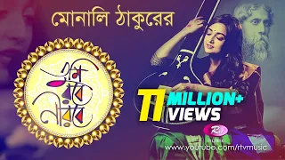 Tumi Robe Nirobe by Monali Thakur | তুমি রবে নীরবে - মোনালি ঠাকুর | Live Stage Performance