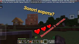 Будую ворота до міста. Як вам?