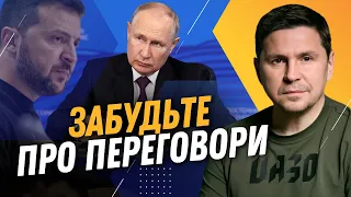 Хватит иллюзий! Никаких переговоров с Россией НЕ будет! ПОДОЛЯК / ПАНЮТА.ПІДСУМКИ