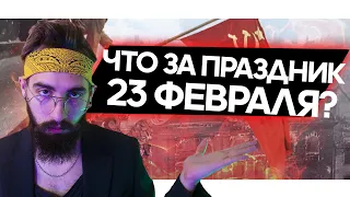 Что за праздник 23 февраля? Краткая история Дня Защитника Отечества!