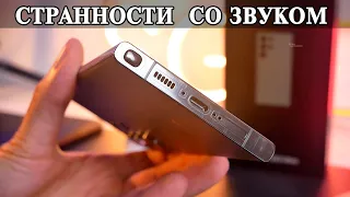 Samsung S23 Ultra Звук и его странные особенности