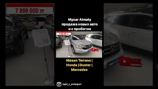 Автосалон Mycar Алматы, Авто с пробегом, Купить Авто Nissan Terrano | Honda | Duster |Mercedes