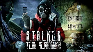 S.T.A.L.K.E.R прохождение/смешные моменты, funy moments/Баги приколы