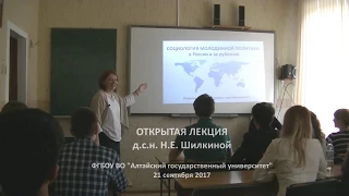 2017-09-21 15:00 Социология молодежной политики - Наталья Егоровна Шилкина