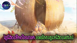 សត្វទាំងអស់ដឹងថាទឹកនឹងលិចលោក ក៏បាននាំគ្នាធ្វើទូកមួយដើម្បីជិះឆ្លង! | Noah's Ark - សម្រាយរឿង