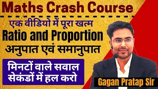 Ratio and Proportion अनुपात By Gagan Pratap Sir | Maths Crash Course | SSC CGL, CHSL & Railway Exams