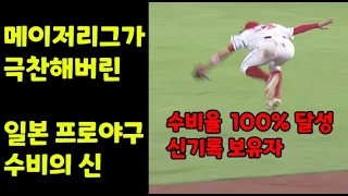 일본 프로야구 수비 괴물 기쿠치 료스케 이야기