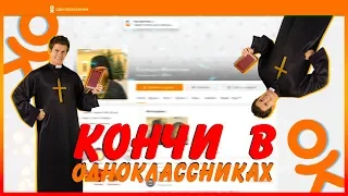БЫДЛО В ОДНОКЛАССНИКАХ l ЗАШКВАР!! l odnoklassniki.ru