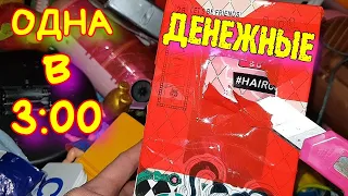 ДЕНЕЖНЫЕ ЛОЛ! Открыла на ЗАБРОШКЕ в 3 Часа Ночи и НЕ ПОВЕРИЛА СВОИМ...