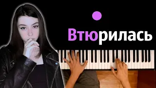 Дора- Втюрилась ● караоке | PIANO_KARAOKE ● ᴴᴰ + НОТЫ & MIDI