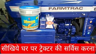 सीखिये घर पर ट्रेक्टर की सर्विस करना Farmtrac 60 की सर्विसिंग || Poonia Krishi Farm