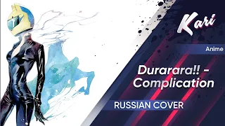 [Durarara!! OP2-TV Russian version] ROOKiEZ is PUNK'D - Complication (cover by Kari)