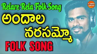 Andhala Narasammo | djsomesh sripuram | cheyyi chusada gajulesada | srikakulam folk songs |#trending