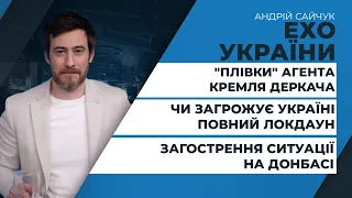 Телефонна розмова Байдена із Зеленським/ Плівки Деркача/ Загострення на Донбасі | ЕХО УКРАЇНИ