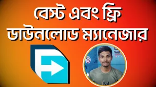 ইন্সটল করুন Free Download Manager | Shimul Tech Tips #fdm #idm #downloadmanager