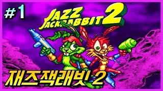 [재즈잭래빗2 #1] 소닉+메탈슬러그?! : 추억의 명작 고전 게임 - 제갈량 / Retro game "Jazz Jackrabbit 2" Vol.1
