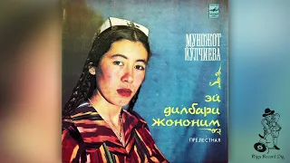 Monâjât Yultchieva (Муножот Йўлчиева)  Hey Dilbari Zhononim = Charming (Mughams, Uzbek) Vinyl rip