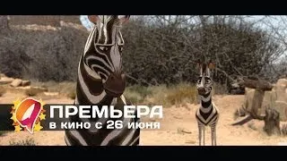 Кумба (2014) HD трейлер | премьера 26 июня