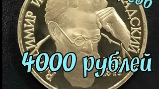 1 рубль 1993 г. Вернадский / Отличная монета в качестве proof.