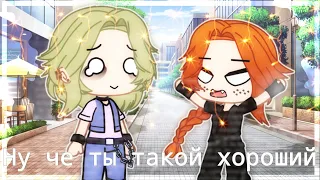 •Ну че ты такой хороший [клип]||Metal Family||Gacha Club||Rachelle ÙwÚ•