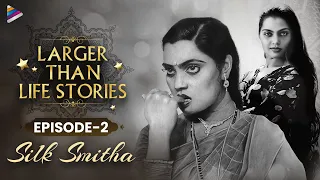 Larger Than Life Stories - Silk Smitha | Episode 2 | Lesser Known Facts About Tollywood Legends