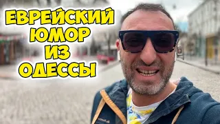 Семен Маркович, как поживаете? Свежий одесский анекдот про евреев! Анекдоты по поводу!