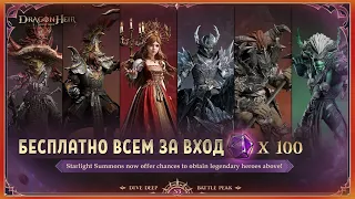 Dragonheir: Silent Gods. Новости от разработчиков. 100 круток всем.