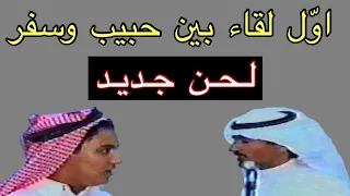 سفر الدغيلبي وحبيب العازمي ( من يبى الموال نعطيه موال جديد ) الرياض 25-2-1418 هـ