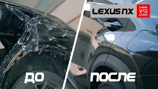 Lexus NX - кузовной ремонт